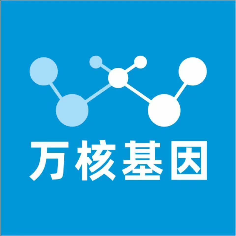 海东门源万核健康基因管理咨询中心